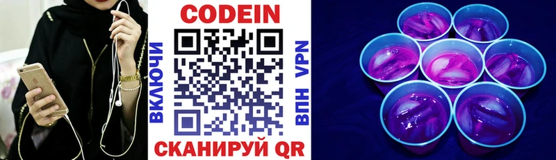 Кодеин напиток Lean (лин)  Волгоград 